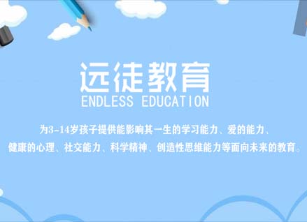 遠(yuǎn)徒教育五洲中心