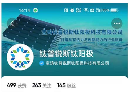 寶雞鈦普銳斯鈦陽(yáng)極科技有限公司