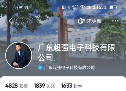 廣東超強(qiáng)電子科技有限公司